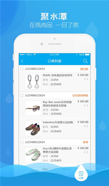 聚水潭erp官方版 v3.0.9