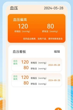 血压血糖准图片2