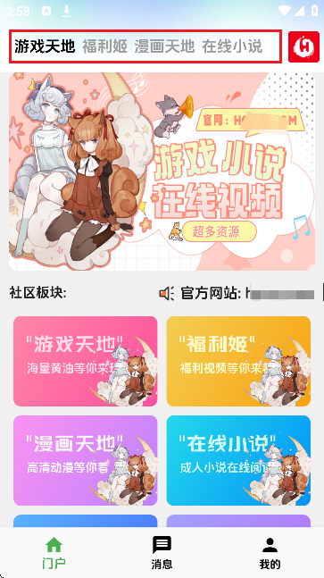 海阁社区游戏APP