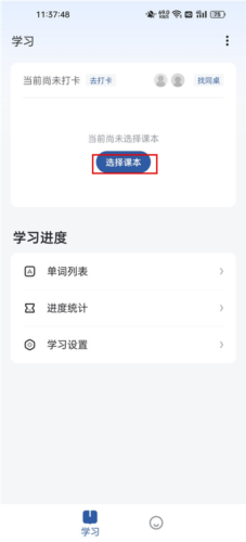 法语背单词app2
