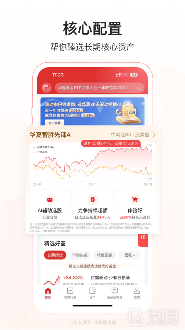 华夏基金管家 v6.2.2