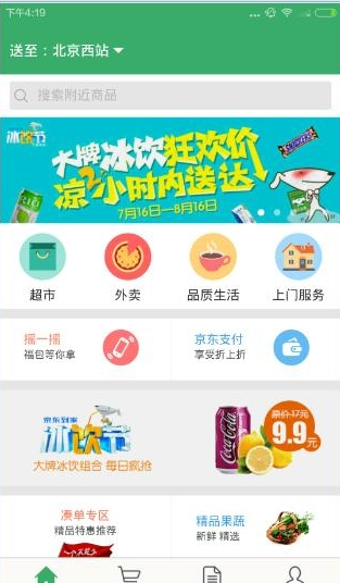 京东到家app使用教程1