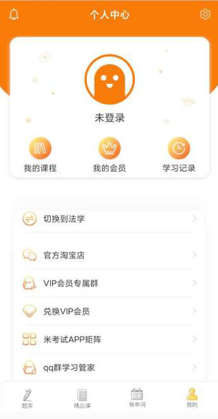 法硕考研app安卓版下载