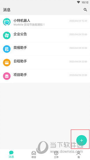 Worktile消息界面