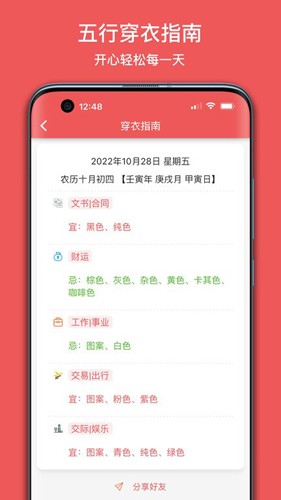 有灵日历最新版 v4.5.2