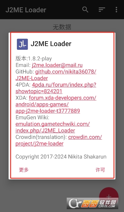 JaVa模擬器(J2ME Loader)官方正版下載 V1.8.2-play 最新版截圖2