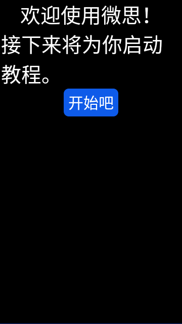 微思應用商店官方版