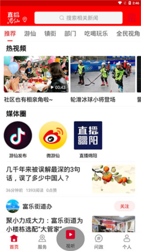 直播游仙