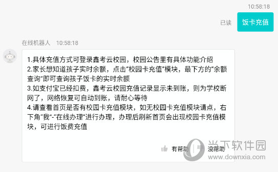 鑫考云校园app下载最新版本