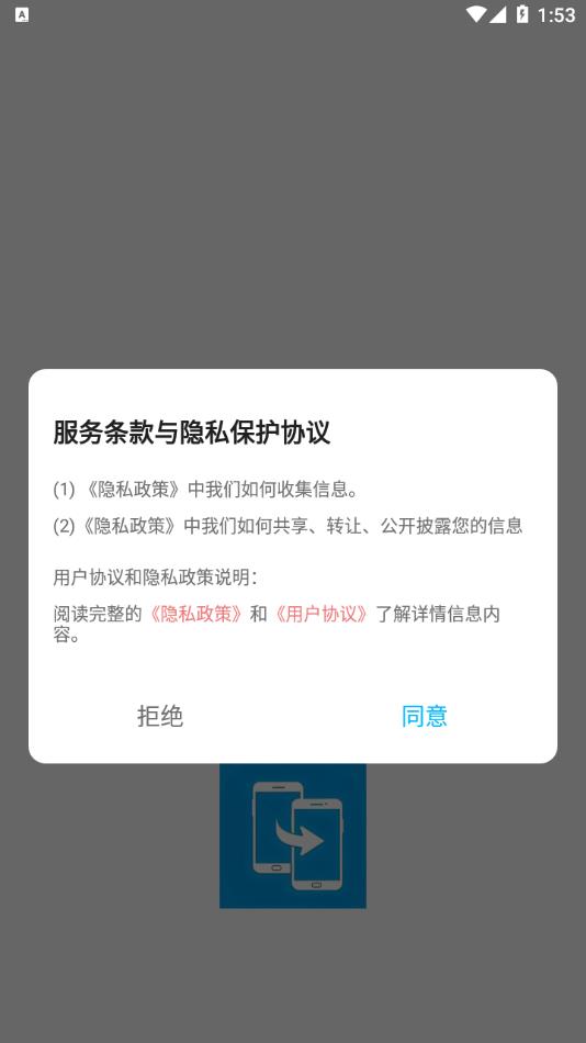 数据同步助手