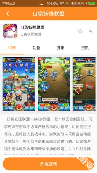 H5游戏盒子