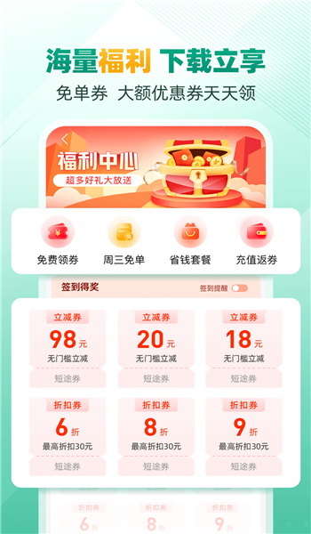 省省回头车货运平台 v6.8.2