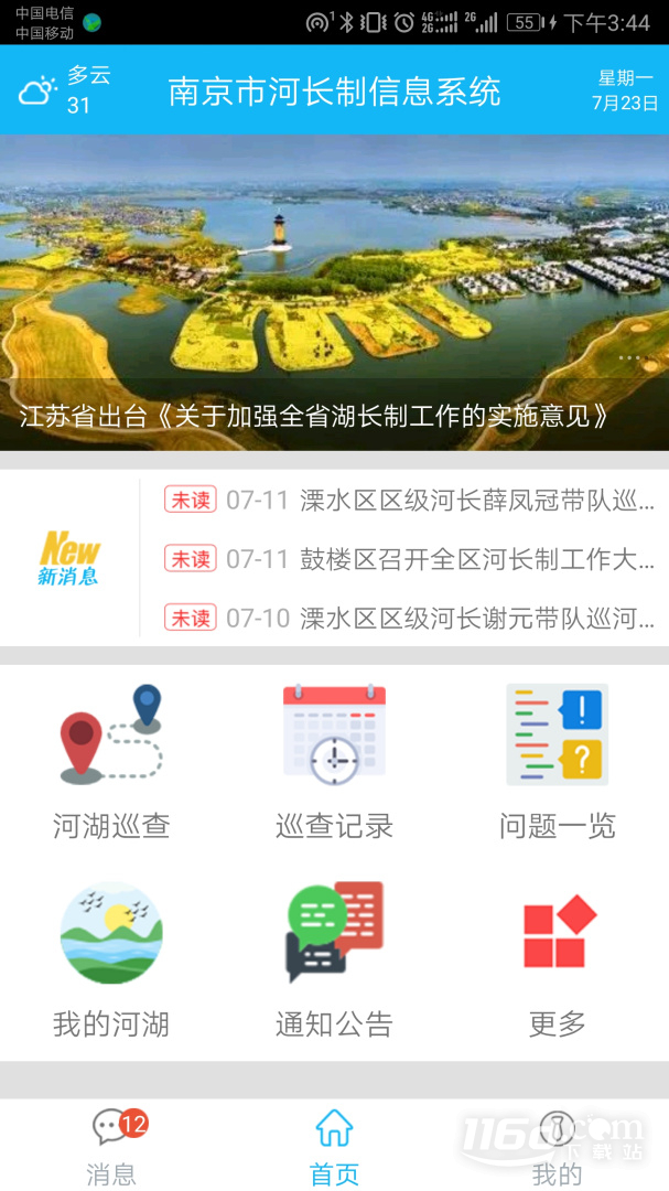 南京河长 v1.6.8截图2