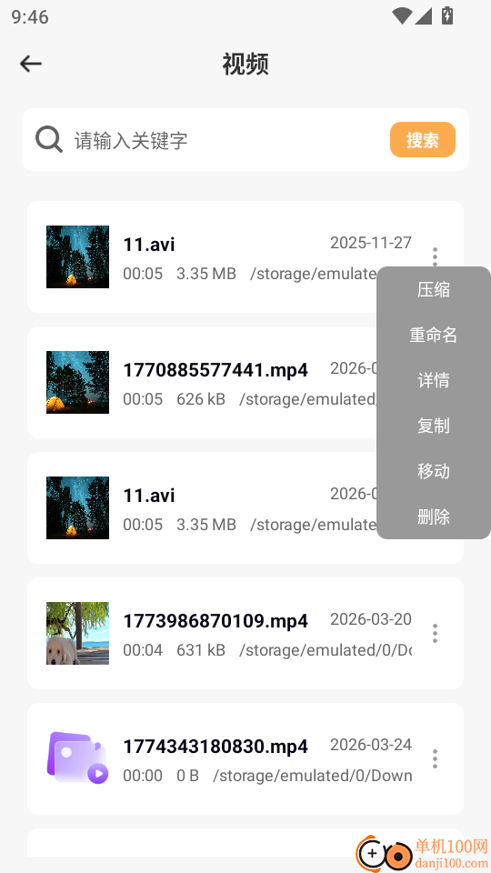 全能解压缩管家手机版