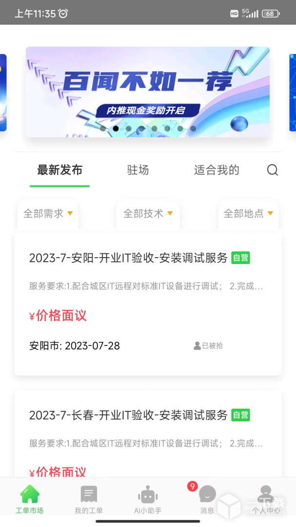 神行工程师 v3.1.1最新版