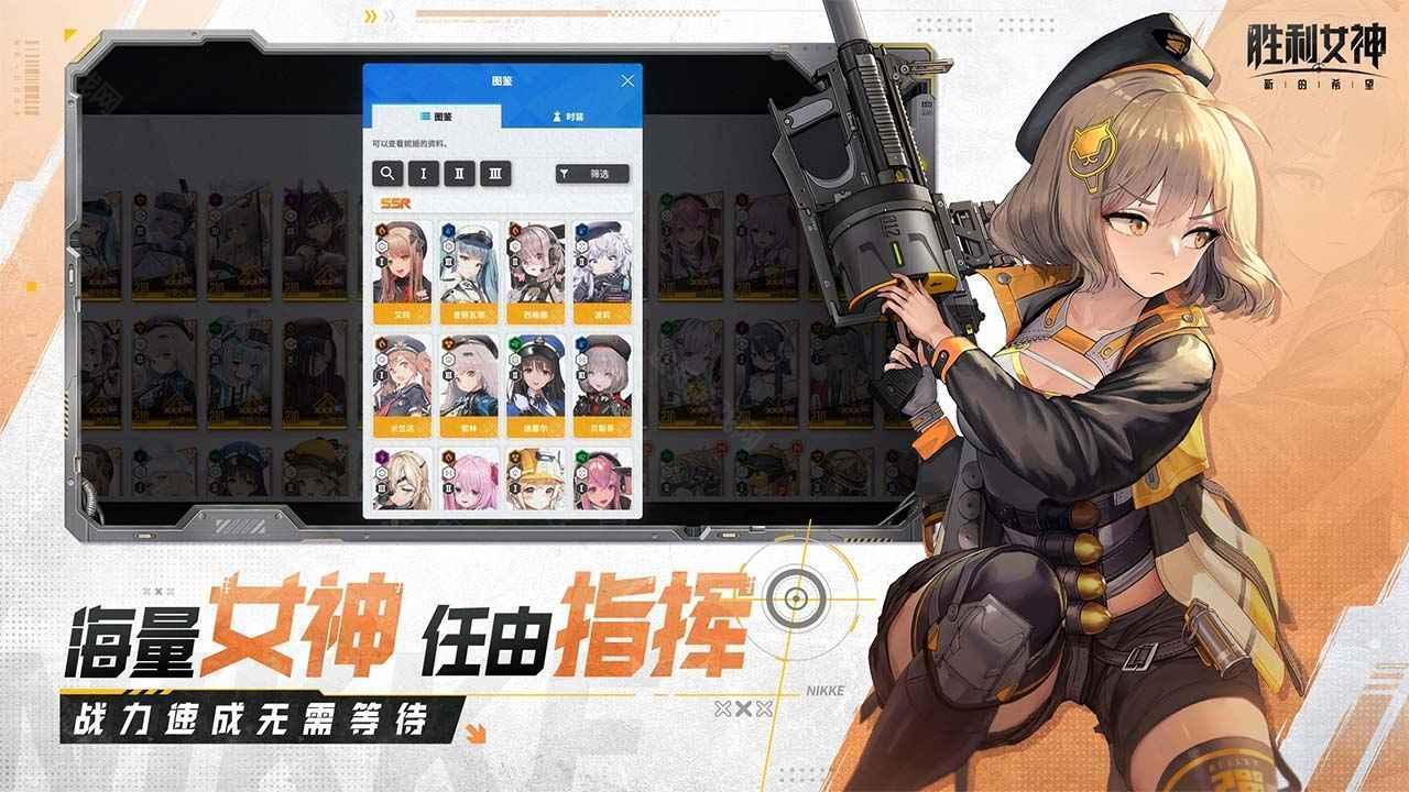 胜利女神nikke手游国际服