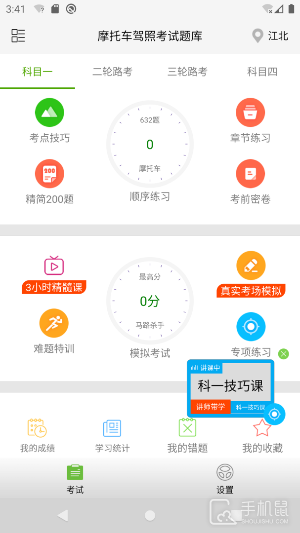摩托车驾照考试题库 v3.6.0