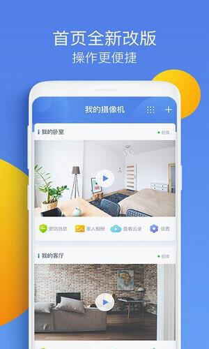 水滴摄像头app v8.4.8.1