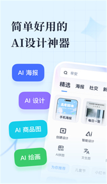 创客贴设计免费版 v4.10.2