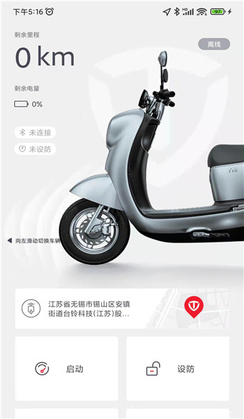 台铃智能移动版 v3.3.8