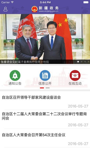 新疆政务服务app v3.2.0