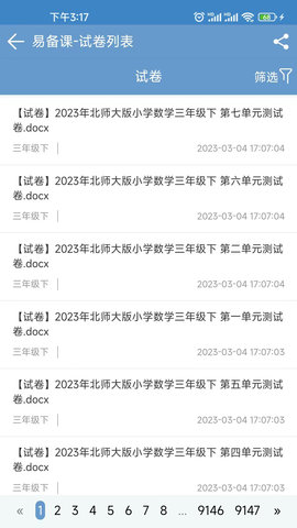 易备课 v1.1.7下载