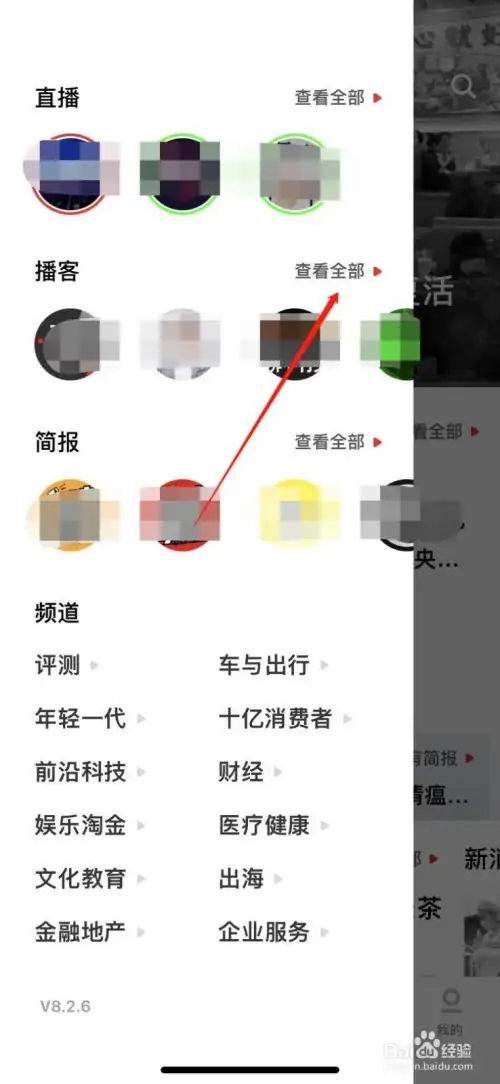 虎嗅APP怎么查看播客内容2