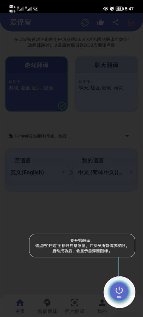 爱译客翻译器免费版