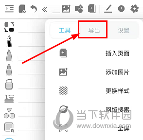 享做笔记APP