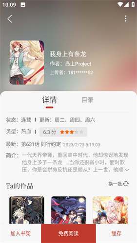 追漫大师二次元