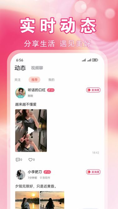 拾聊交友 v1.0.0安卓版下载