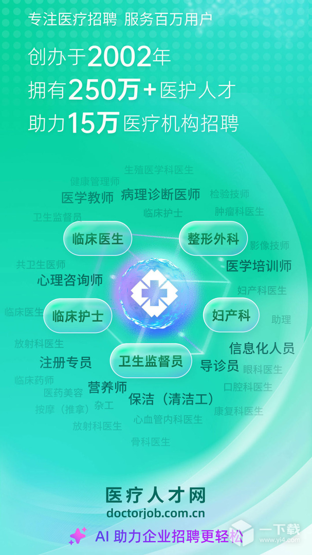 中国医疗人才网 v7.6.6最新版下载