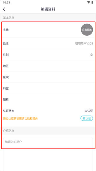 呗呗医生18