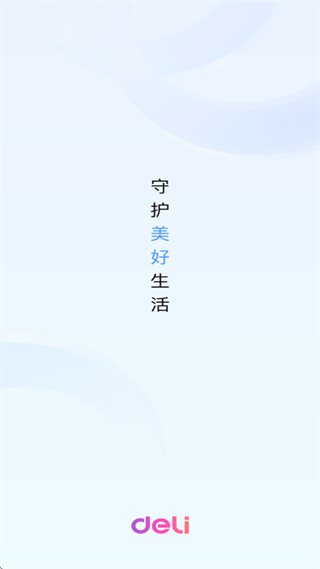 得力摄像头app下载