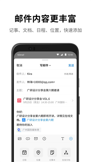 QQ邮箱最新版截图