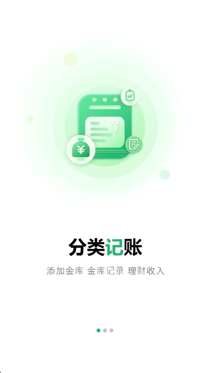 账单管家app宣传图
