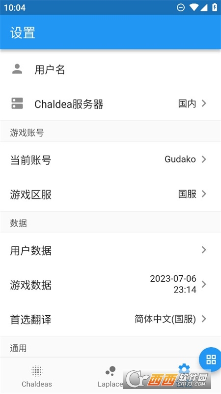 chaldea 2.5.19最新版截圖1