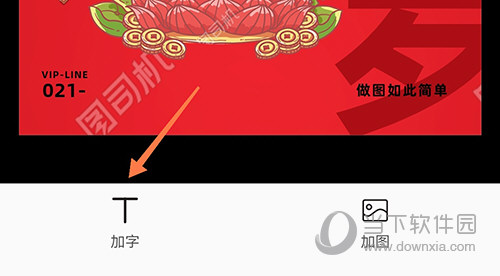 图司机加字