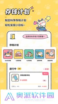 喵喵记账安卓版