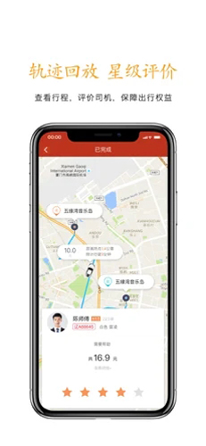 稳稳出行app v8.2.3