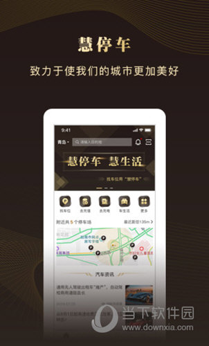 慧停车APP下载