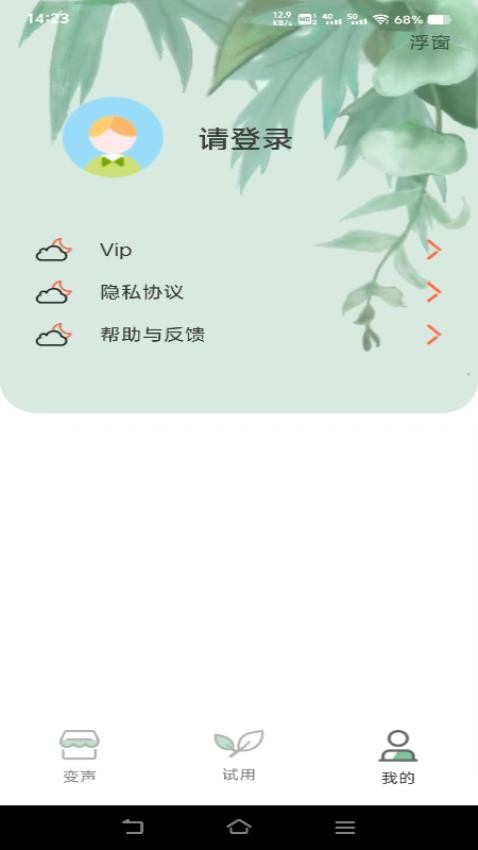 变声器男声变女声 v1.0.26安卓版下载