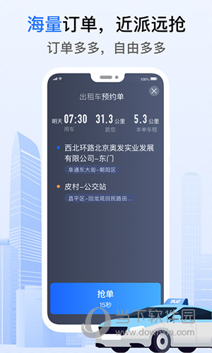 好的出租联盟APP
