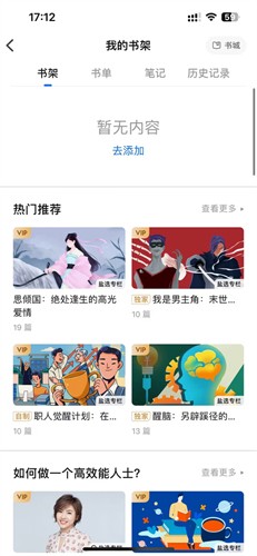 知乎小说最新版 v10.54.0