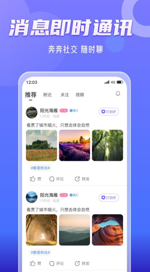 奔奔有你 v1.0.0安卓版下载