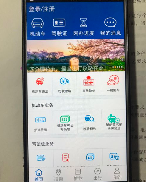 交管12123安卓版
