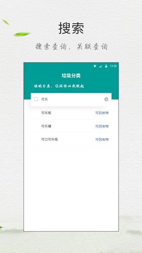 垃圾分类指南app v8.6.2