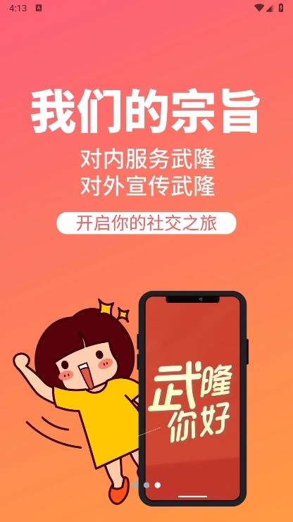 爱武隆APP截图3