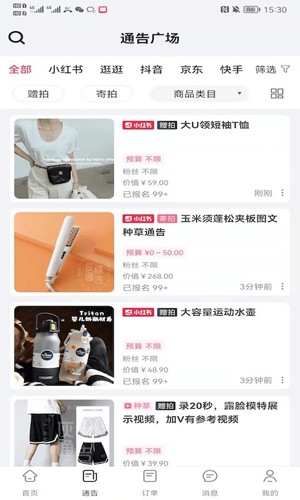 灰豚通告app v2.2.1
