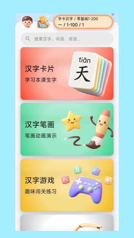 不背汉字免费版